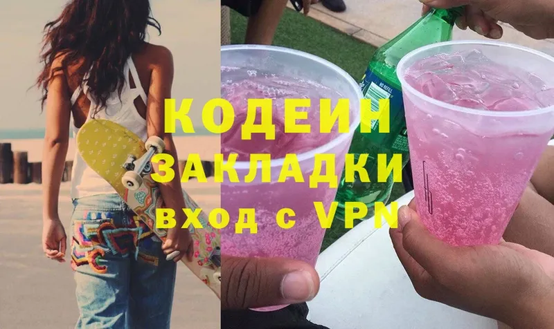 дарнет шоп  Воткинск  Кодеиновый сироп Lean Purple Drank 